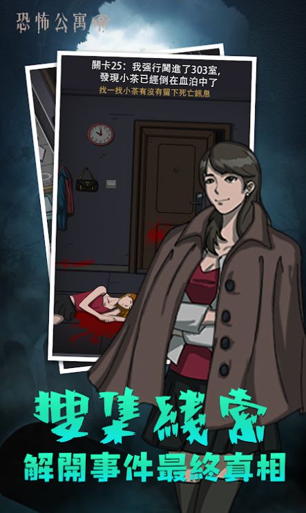 恐怖公寓都市神秘怪谈游戏官方安卓版 