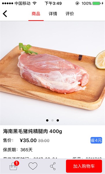 菜管家截图2