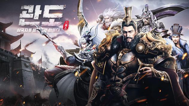 关岛三国志手游官方最新版  v4.3.3