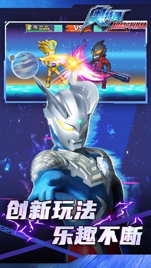 奥特曼超格斗进化 v1.0.0