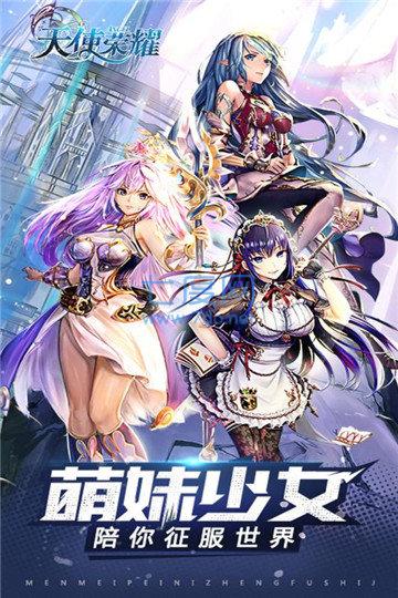 天使荣耀幻想 v2.1