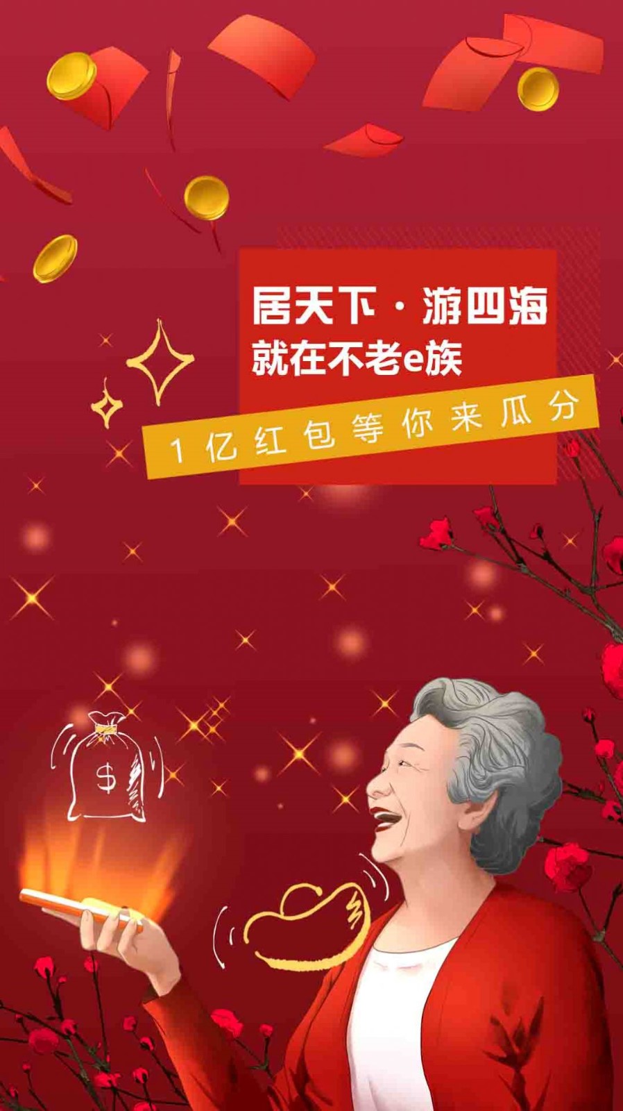 不老e族  v3.6