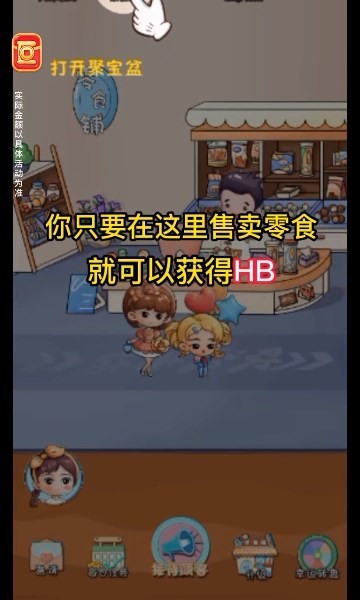 幸福零食铺红包版  v1.0
