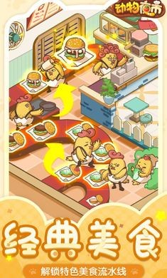 动物夜市抖音小游戏  v2.1.3