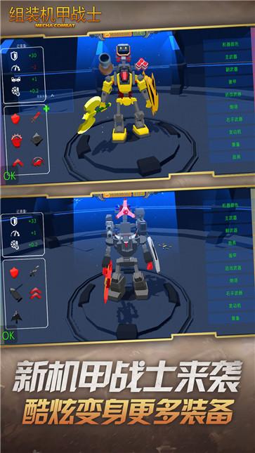 组装机甲战士  v1.0.0
