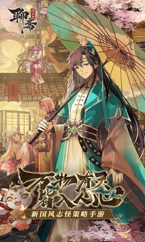 聊斋搜灵录资源版 v6.1.6