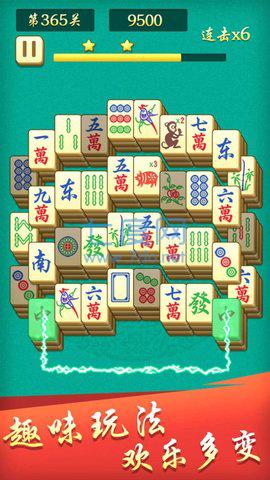 开心麻将连连消