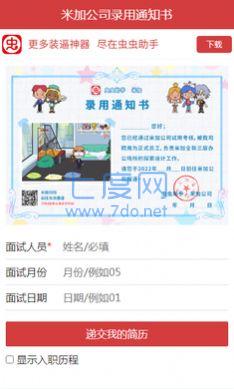 米加公司录用通知书 v1.0