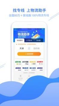 物流助手 v3.0.5