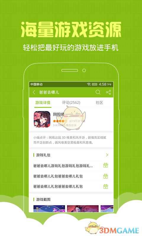游戏中心 v3.0.5