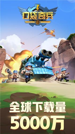 口袋奇兵无限钻石破解版