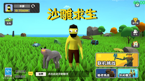 沙雕求生2023最新版 v2.10.1