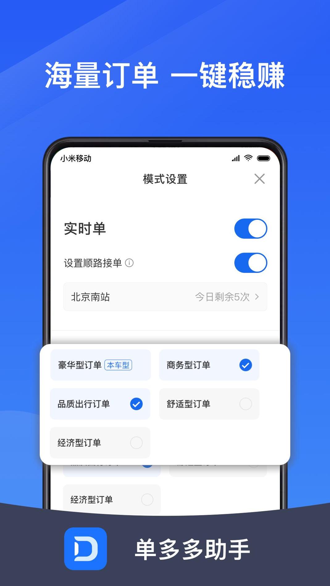 单多多助手 v5.50.6.0005