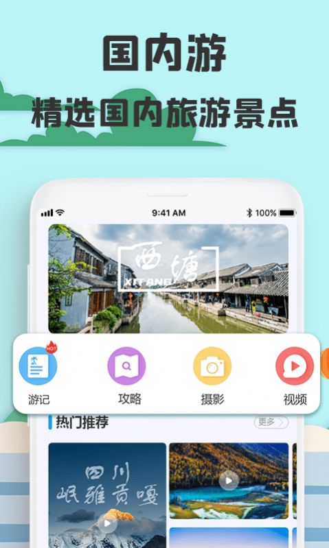 旅游攻略网 v1.0