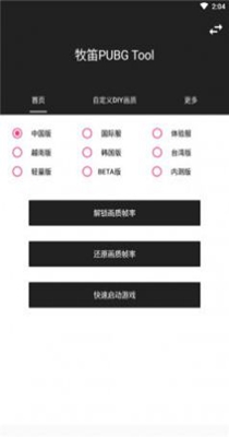 牧笛画质助手 1.0