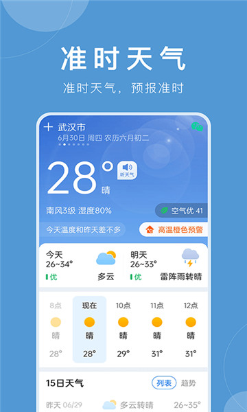 准时天气预报 v7.3.0