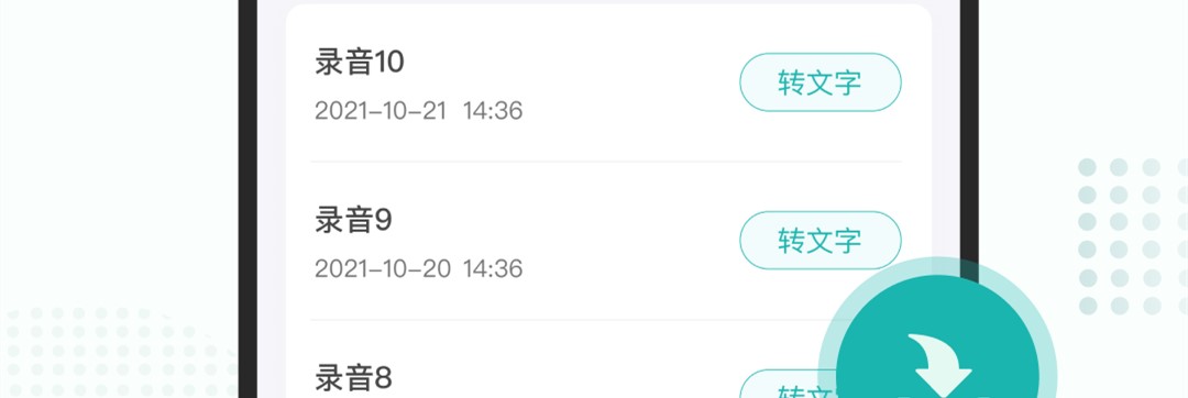 语言转文字大师