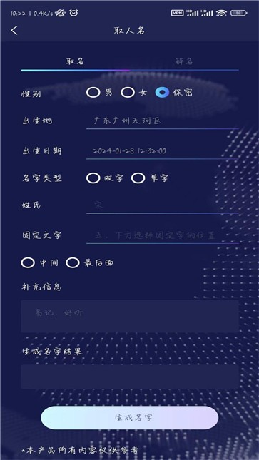 AI起名大师  v0.1.7