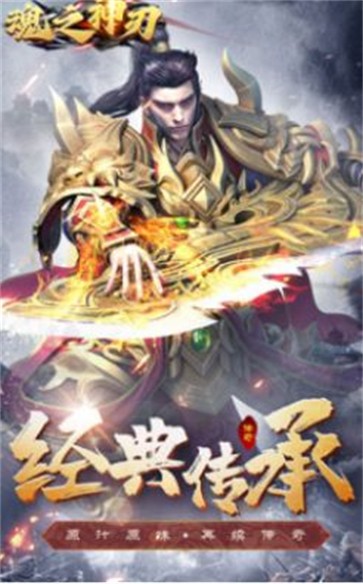 魂之神刃  v1.0.0