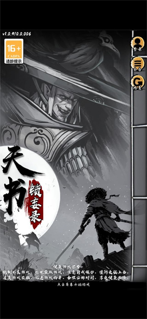天书锁妄录