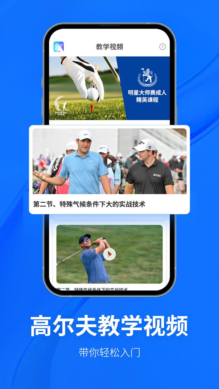 Golf高尔夫球教学 v1.0