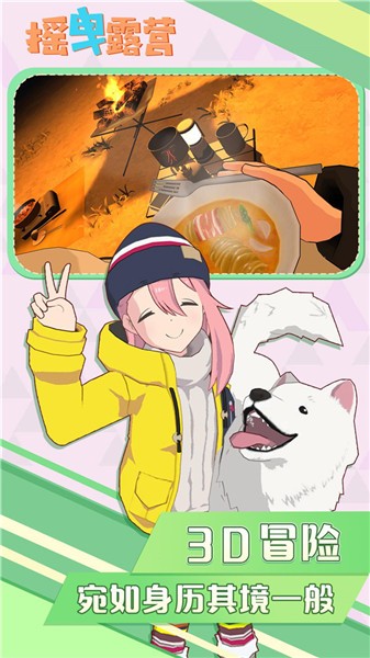 摇曳露营完整版