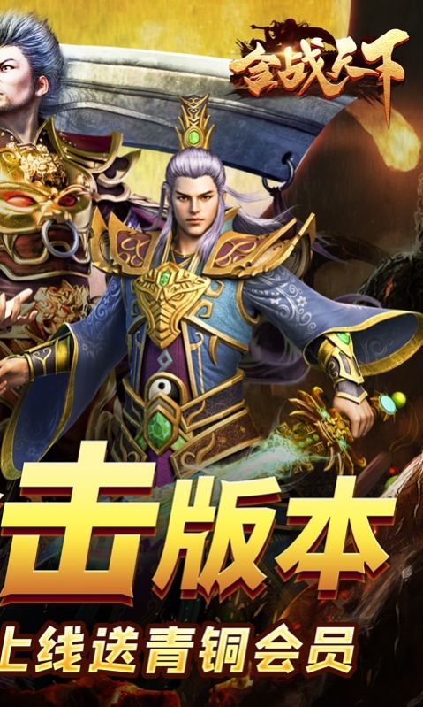 合战天下新热血合击手游官方正版  v5.2.1