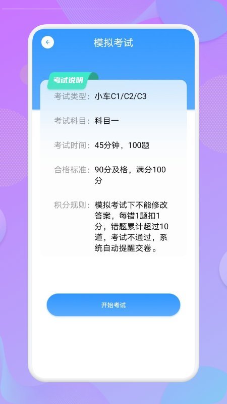 考驾照大师 v1.1
