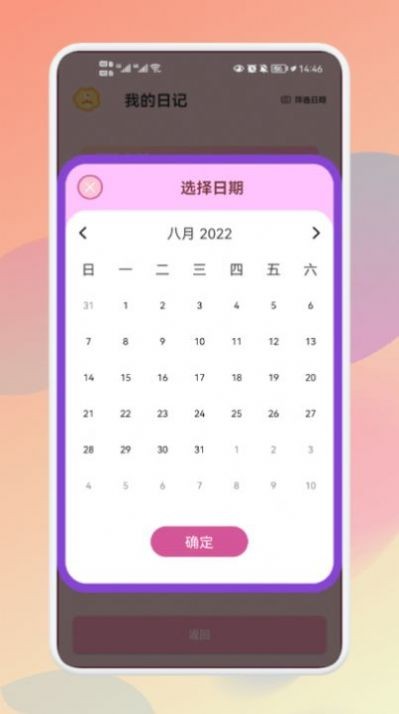 大小日记  v1.2
