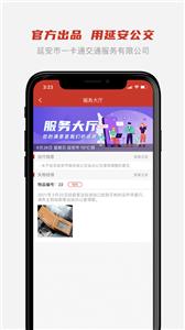 延安公交  v1.1.0