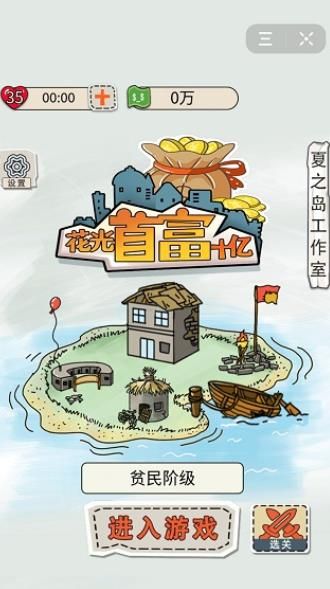 花光首富十亿手机游戏最新版图片2