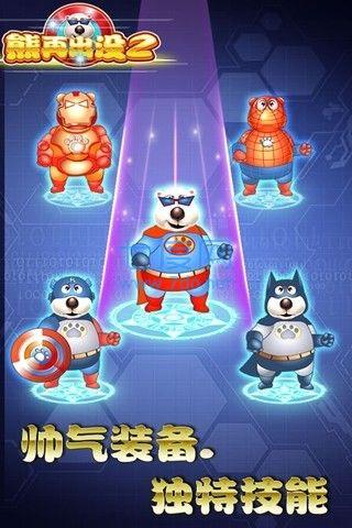 熊再出没2手游