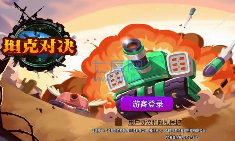 荒野坦克大战 v1.0.4