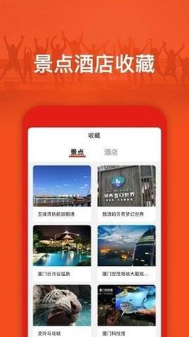 旅游出行攻略 v2.0.0