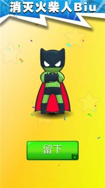 消灭火柴人biu v2.2.2