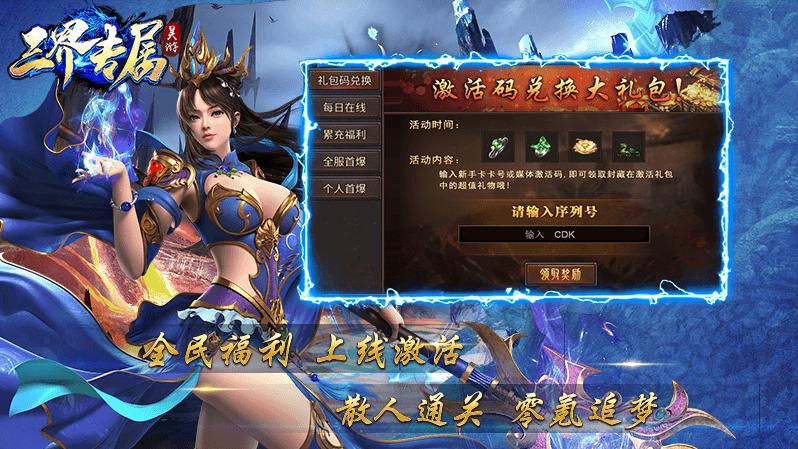 昊游三界专属
