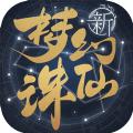 梦幻新诛仙李沁代言官方公测版