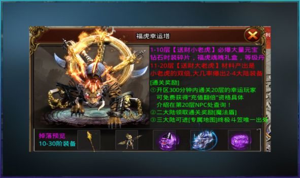 爱尚传奇虎年篇手游最新官方版  v4.3.2