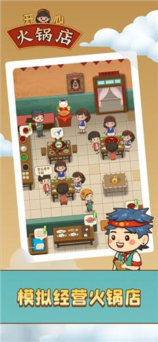 开心火锅店红包版2023  v1.0.6