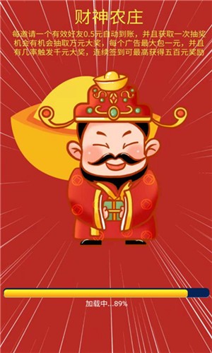 财神农庄红包版  v3.26