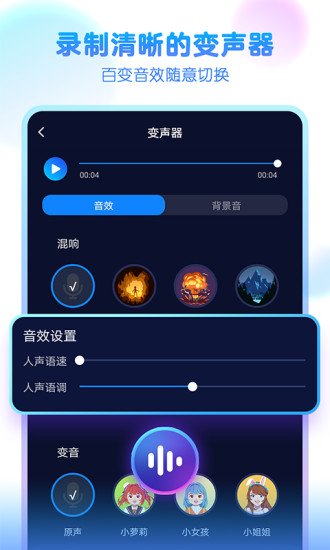 嘤音变声器 版本:v1.1.5