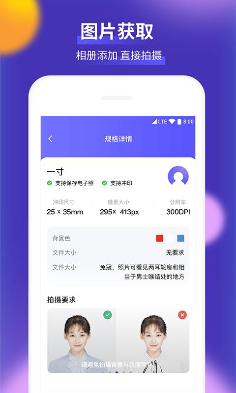 柒核证件照 v1.1.5