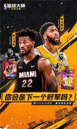 NBA篮球大师3.10.0  v3.16.2