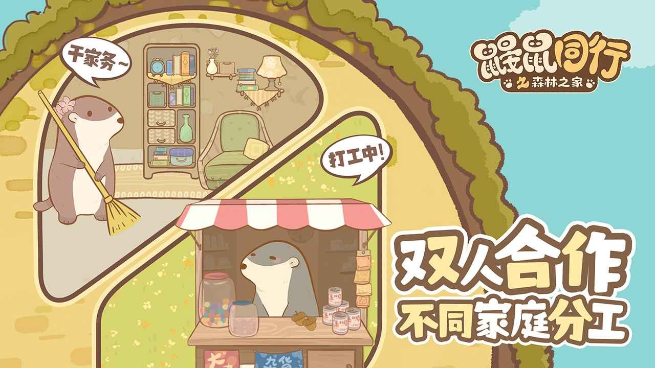 鼹鼠同行之森林之家官网版 v1.0.1