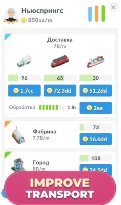 闲置送货城大亨  v1.0