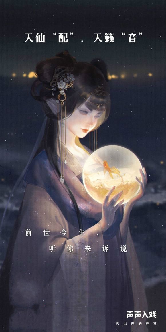 声声入戏 2020-08-27 16:00