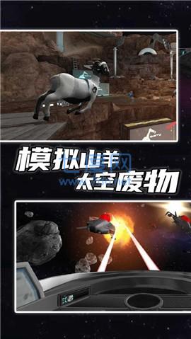 模拟山羊高级版