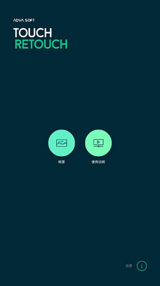 Retouch中文免费版 v5.0