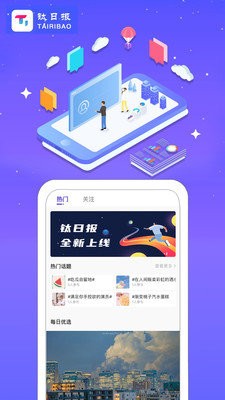 钛日报  v1.0.0