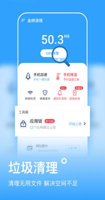 金牌清理 v1.3.0